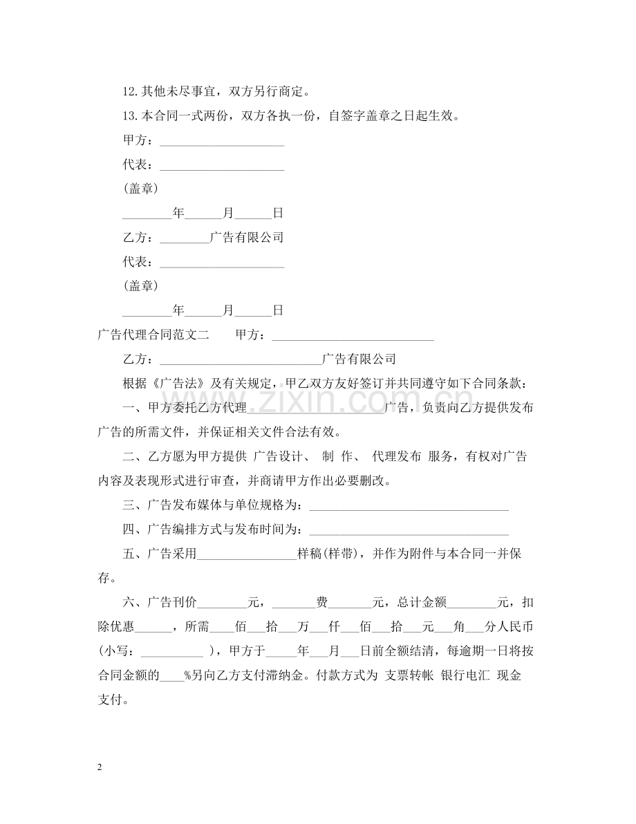 广告代理合同样本.docx_第2页