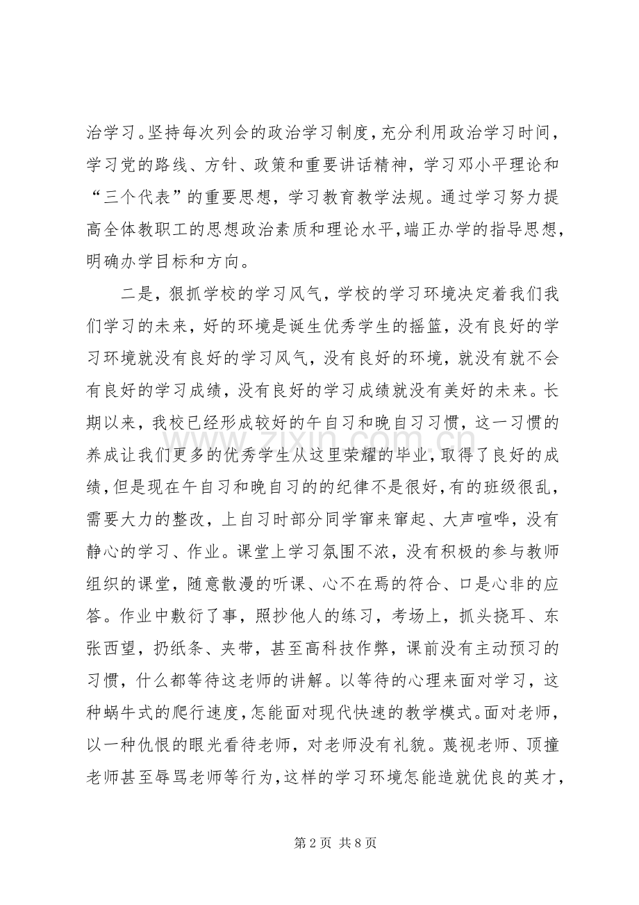 春季开学典礼校长发言稿范文.docx_第2页