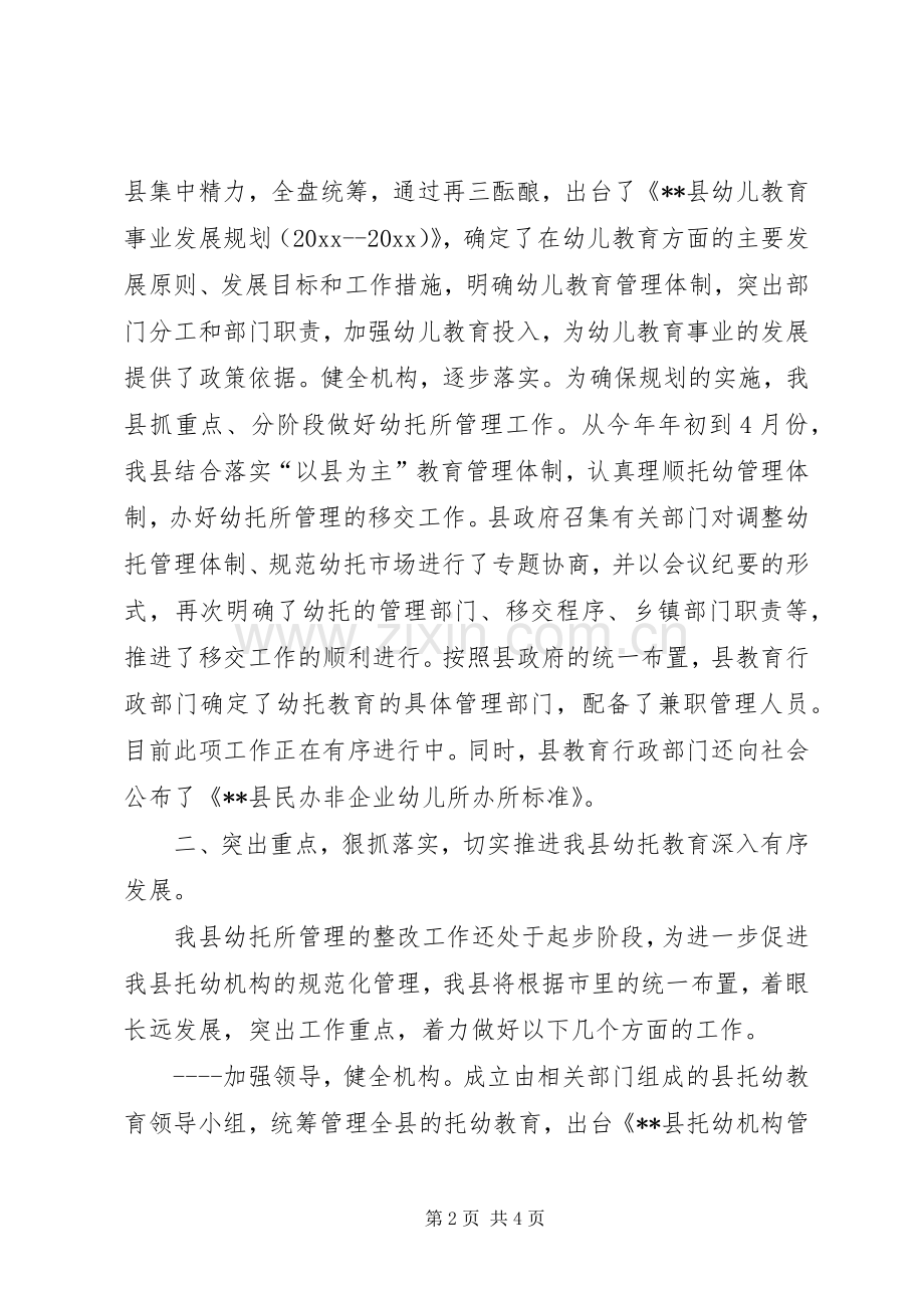 县长在全市托幼教育管理工作会议上表态发言稿.docx_第2页