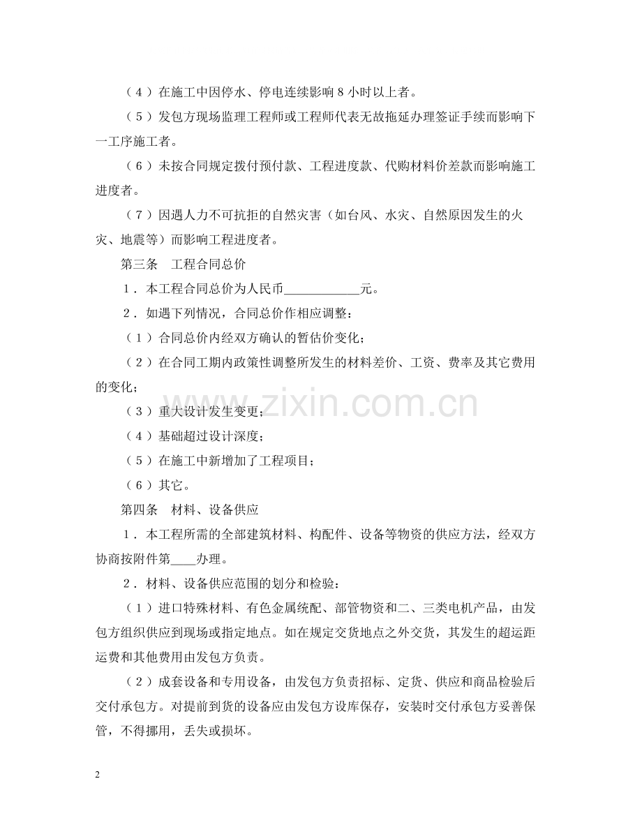 建筑安装工程承包合同（2）.docx_第2页