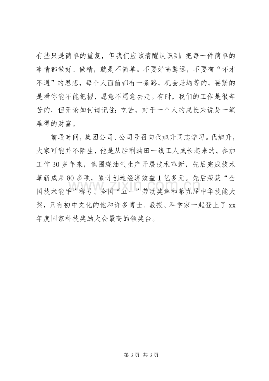 五四青年节座谈会发言材料致辞.docx_第3页