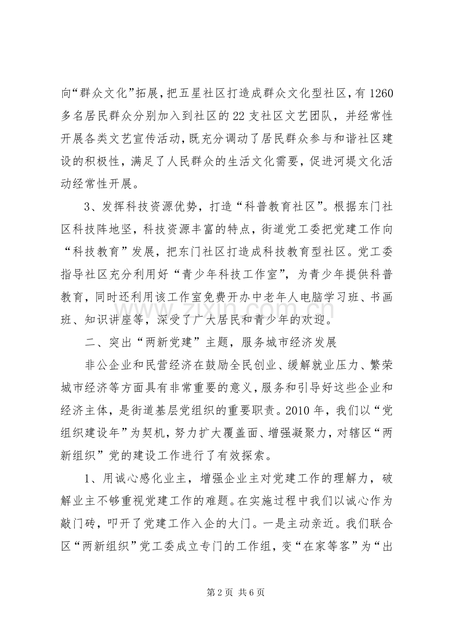 街道党工委基层党建工作交流会讲话稿.docx_第2页