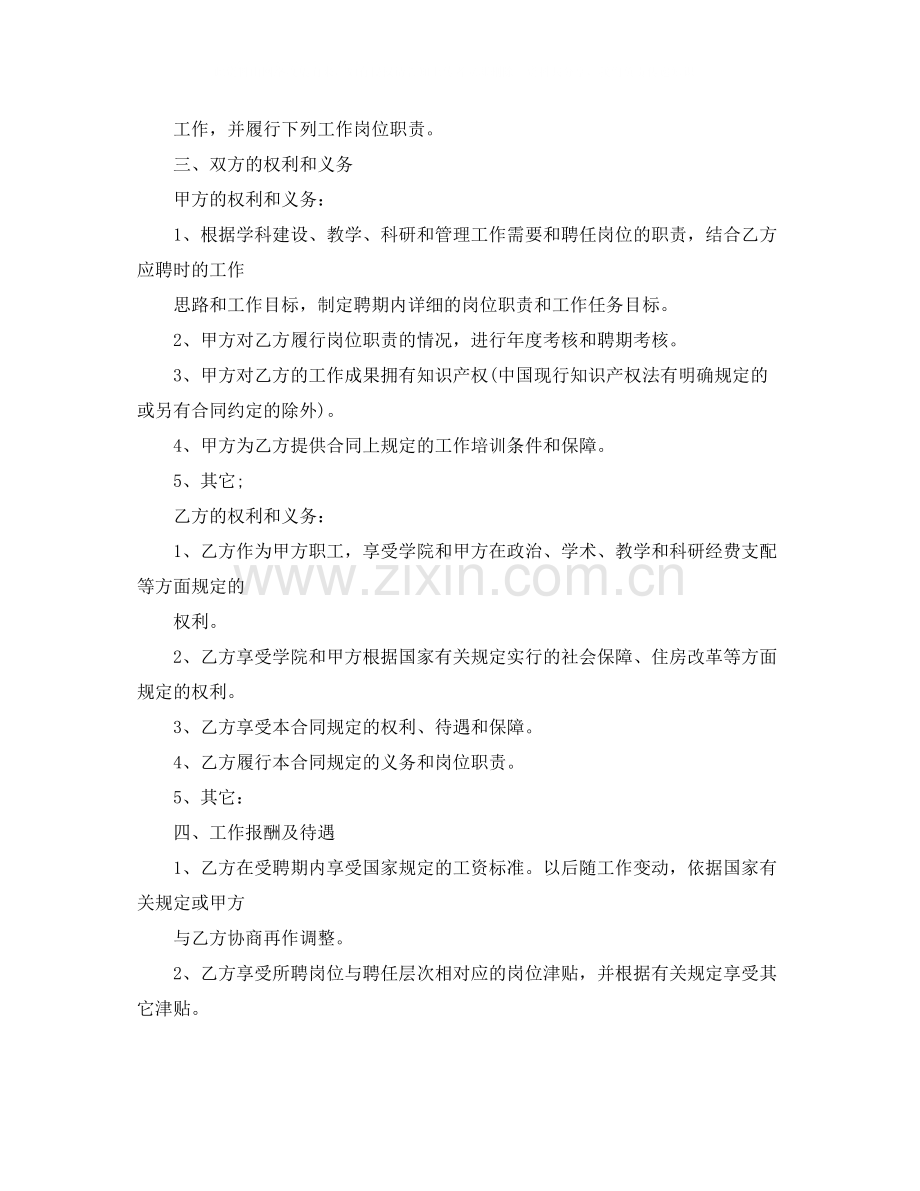 学校实习老师劳动合同范本.docx_第2页