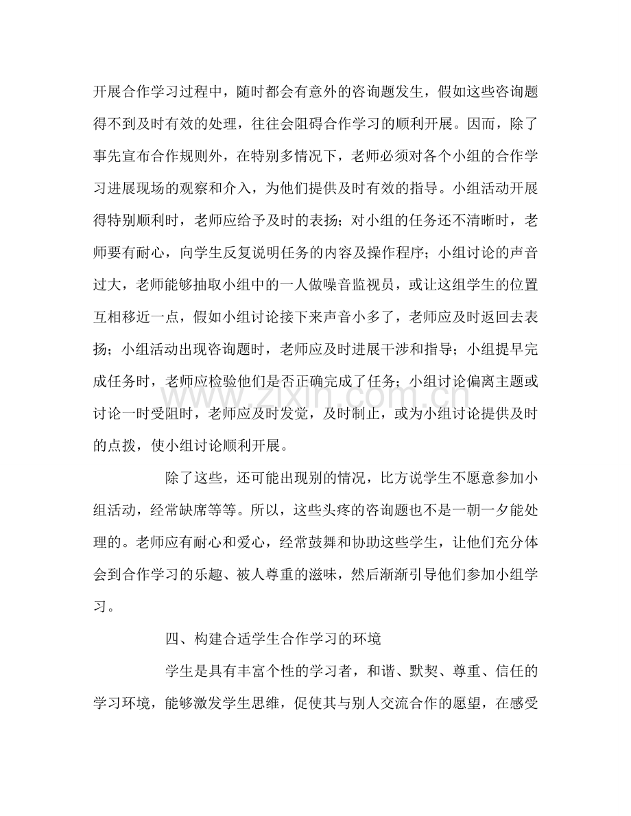 教师个人参考计划总结小组合作探究式学习心得.doc_第3页