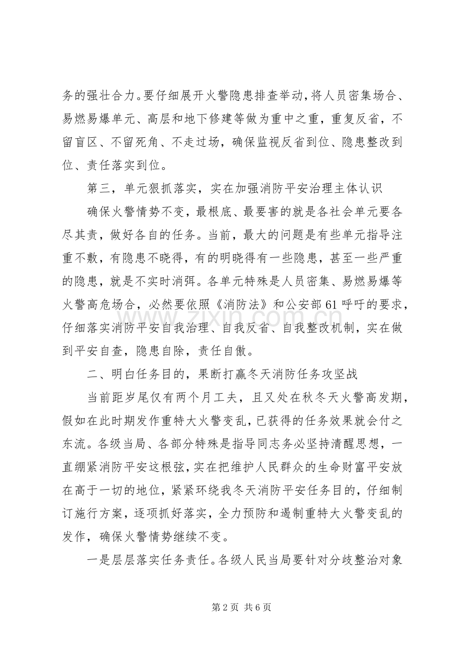 副市长在冬防交流会发言稿.docx_第2页