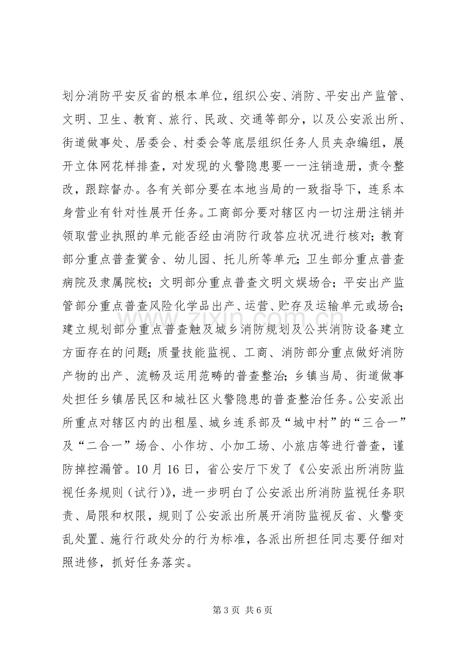 副市长在冬防交流会发言稿.docx_第3页