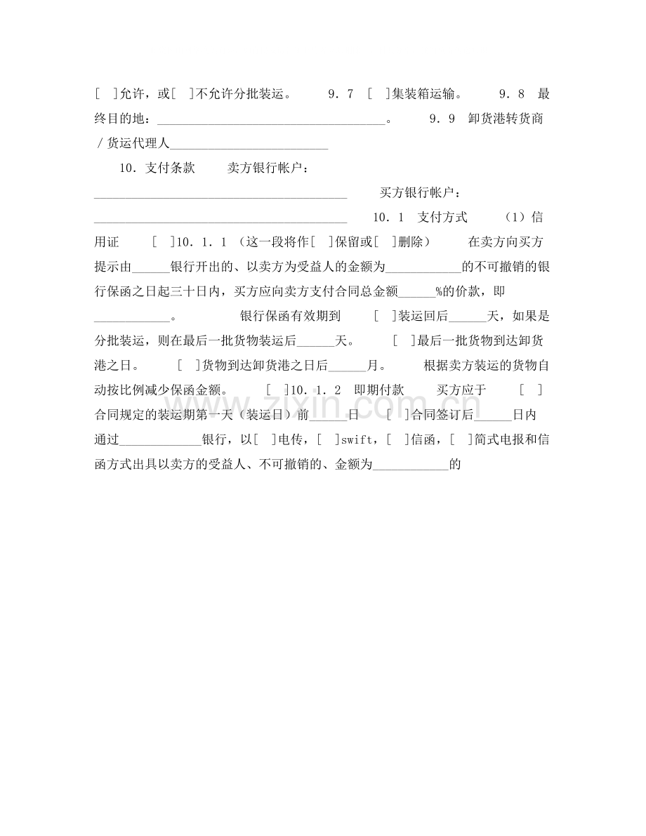 一般货物销售合同示范条款（供德中两国公司之间货物销售使用）.docx_第2页