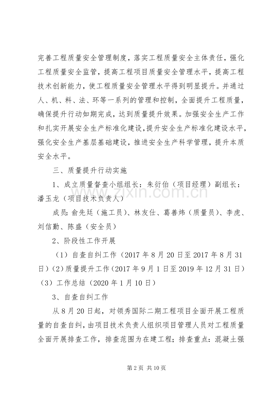 XX市建设工程质量提升行动实施方案(20XX年—XX年).docx_第2页