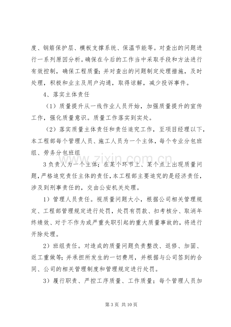 XX市建设工程质量提升行动实施方案(20XX年—XX年).docx_第3页