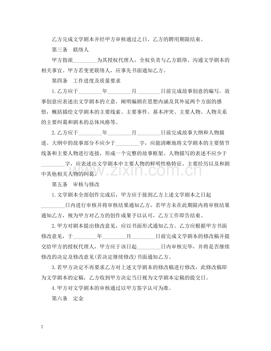 编剧聘用合同.docx_第2页