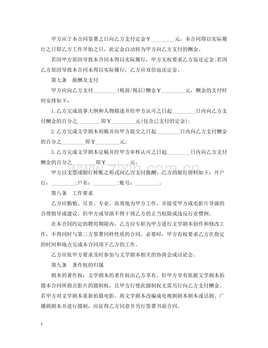 编剧聘用合同.docx_第3页