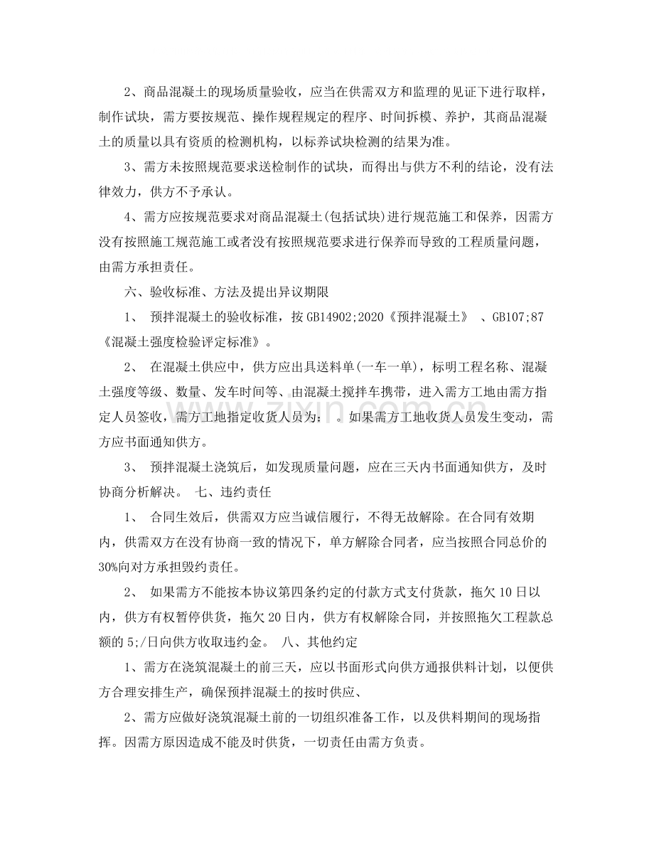 预拌混凝土购销合同样本.docx_第2页