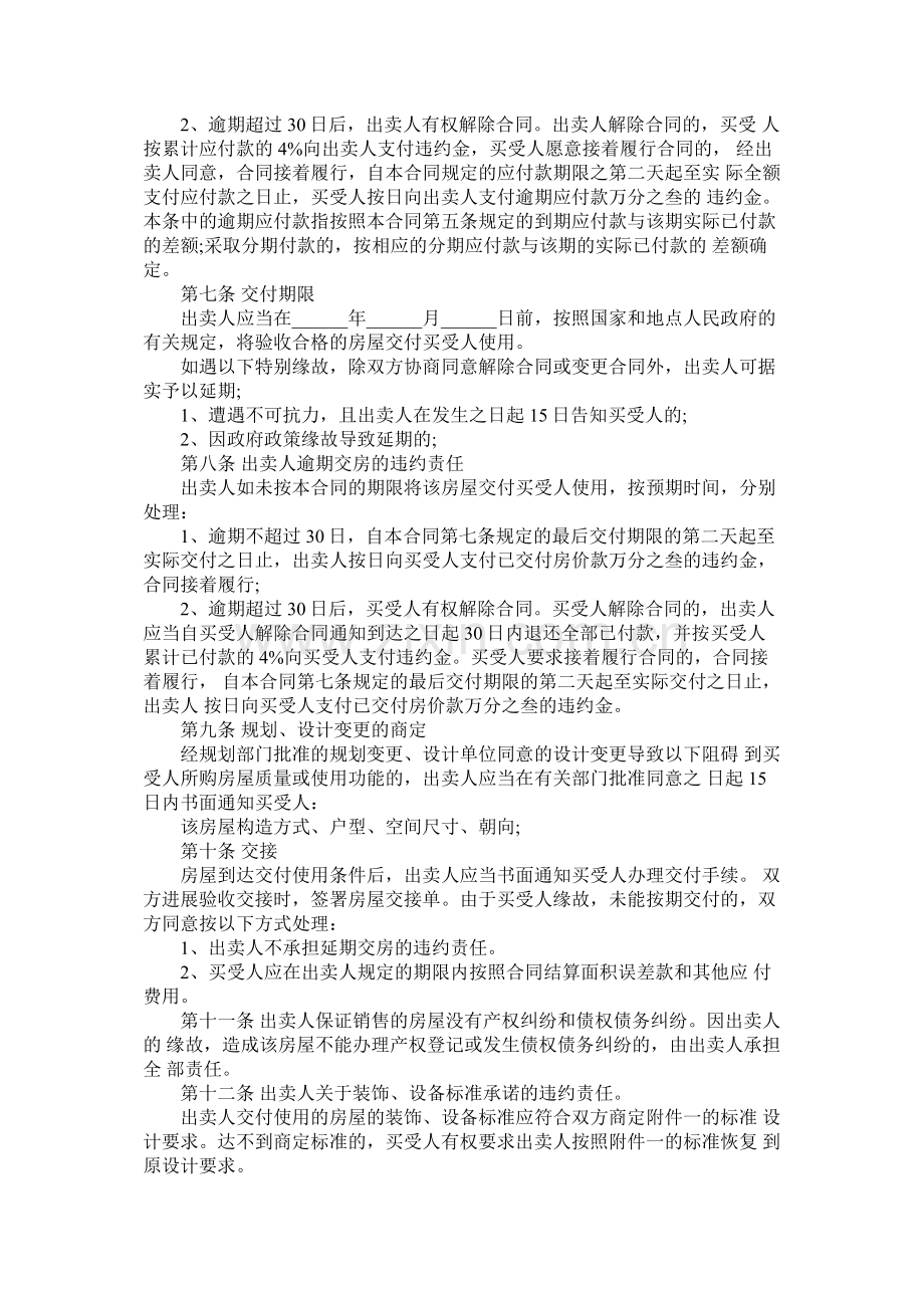 单位购房合同协议书范本 (2).docx_第2页