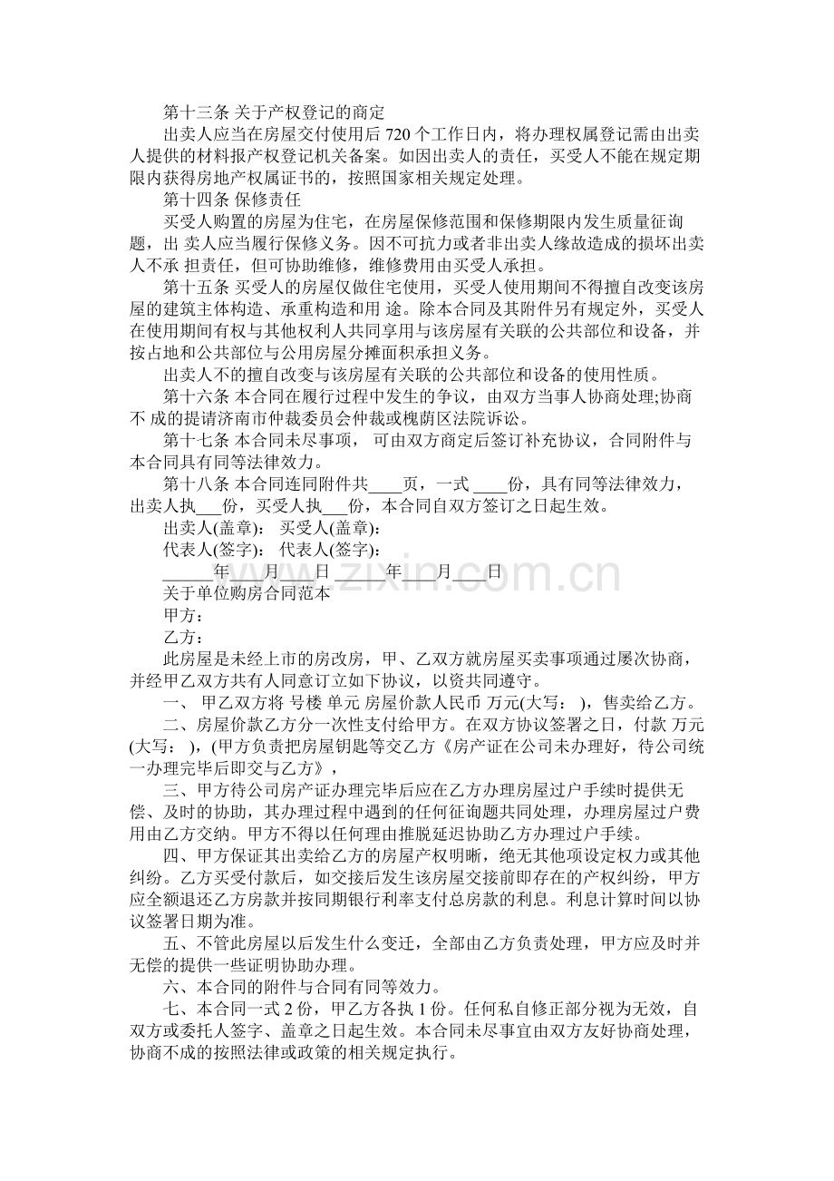 单位购房合同协议书范本 (2).docx_第3页