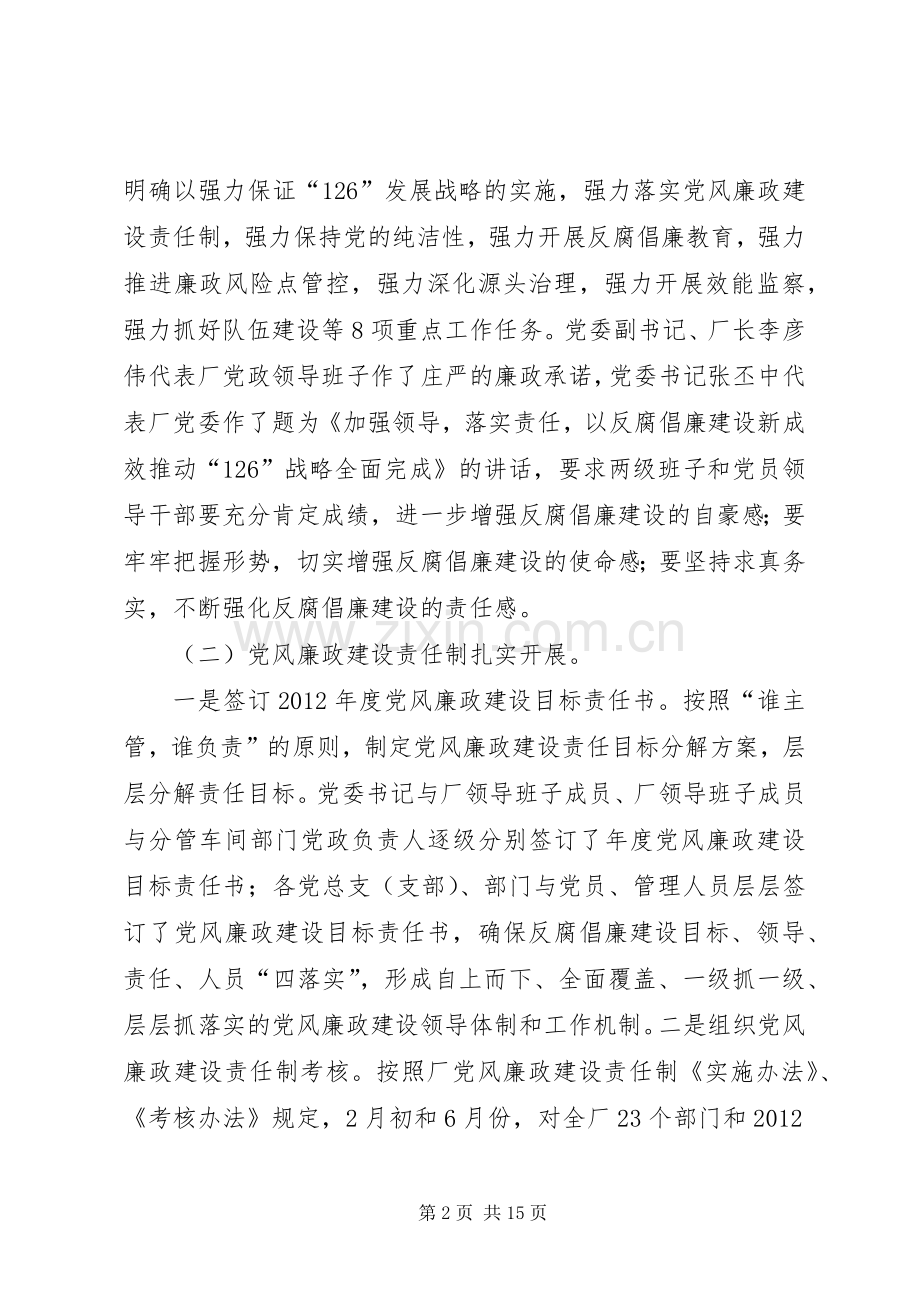 烟厂纪检工作座谈会领导讲话.docx_第2页