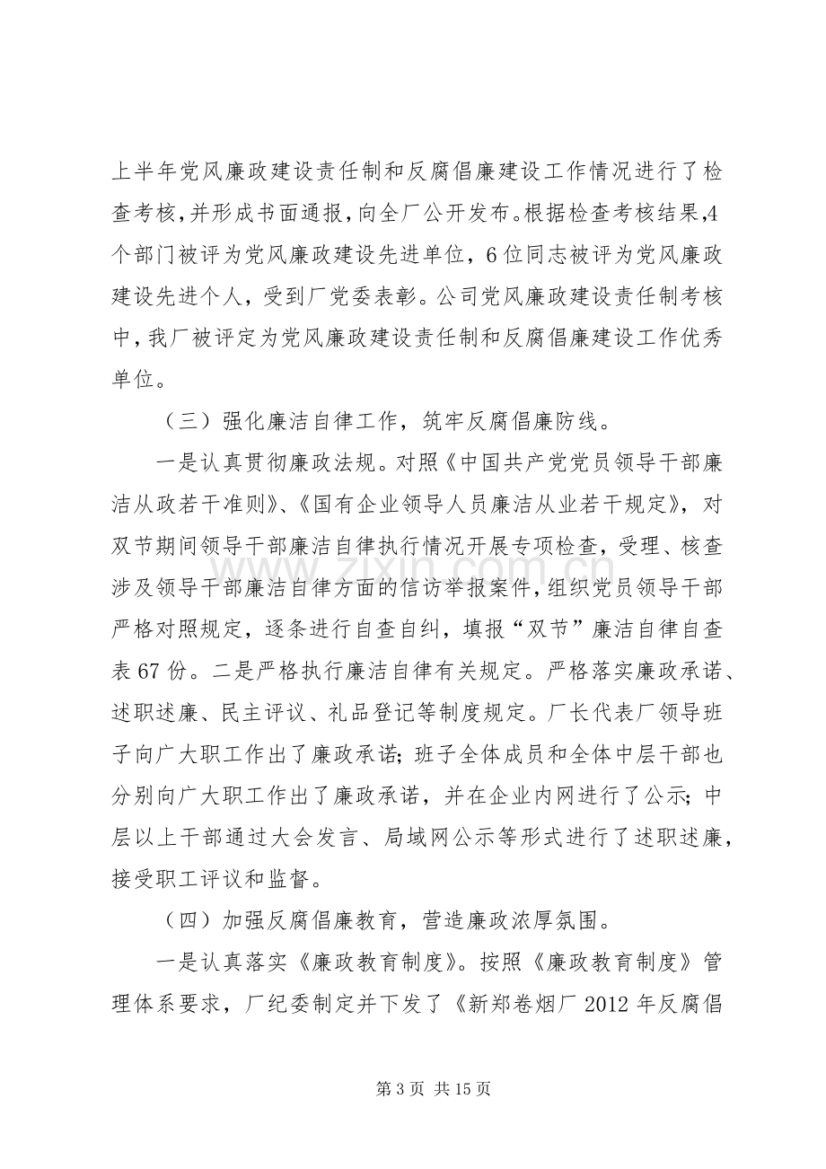 烟厂纪检工作座谈会领导讲话.docx_第3页