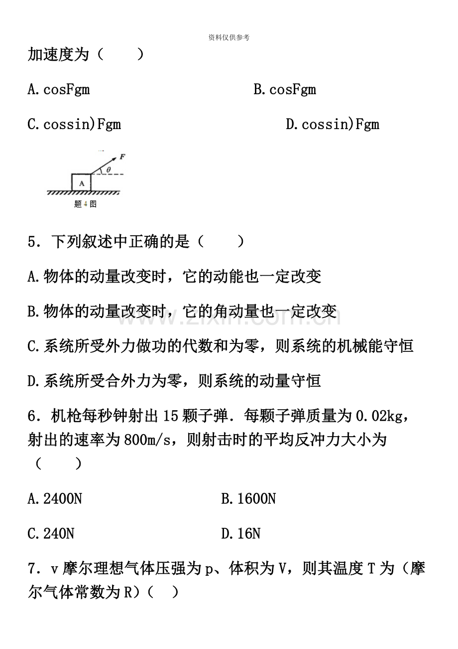 全国10月高等教育自学考试物理工试题及答案.docx_第3页