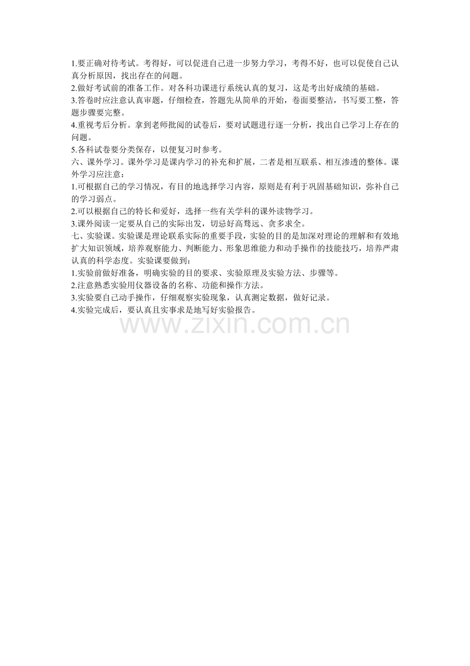 中学生学习方法总结.doc_第2页