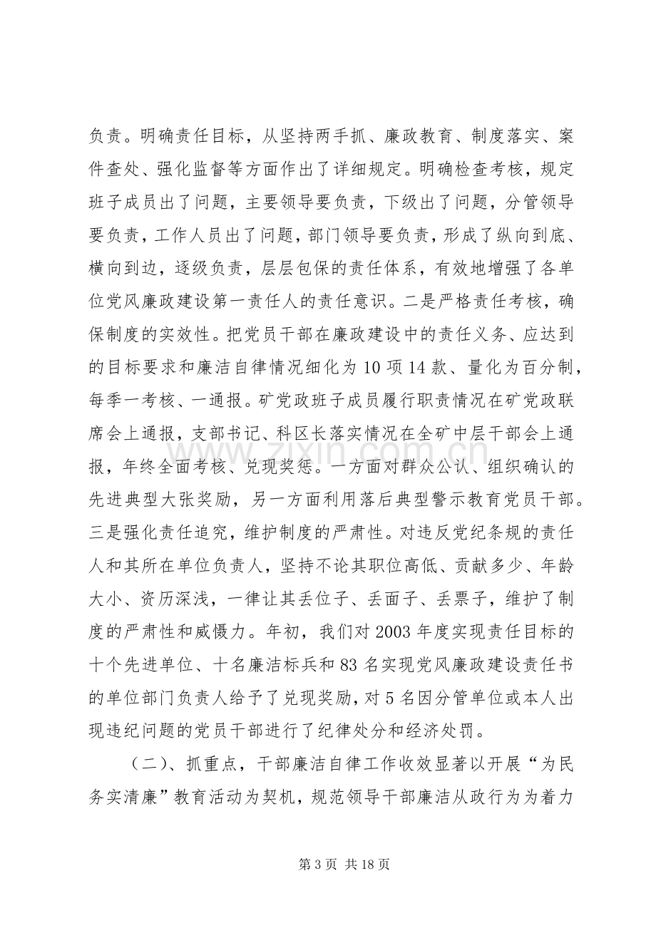 全矿党风廉政建设及宣传思想会的讲话.docx_第3页