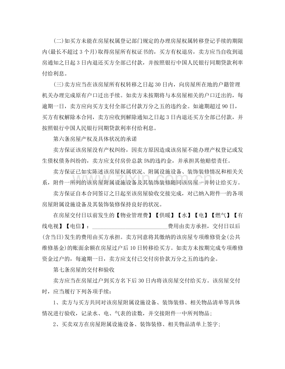 二手房的购房合同协议书实用版.docx_第3页