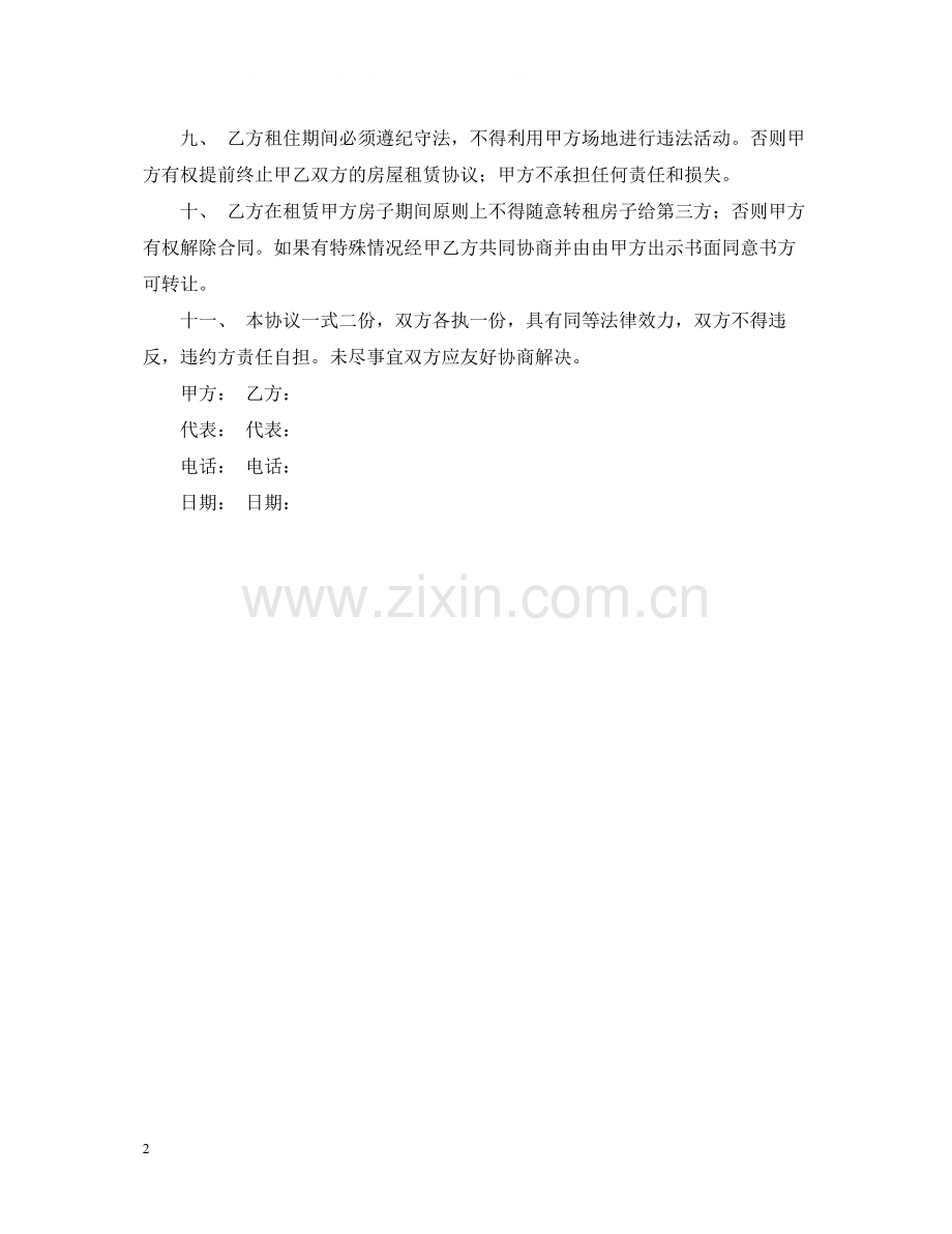 租房合同书样本.docx_第2页