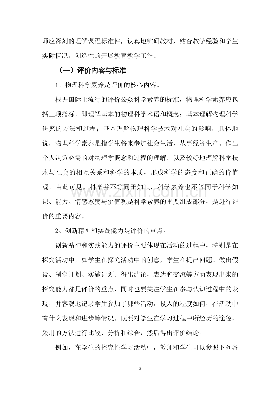 浅析新课程理念下的物理教学评价设计.doc_第2页