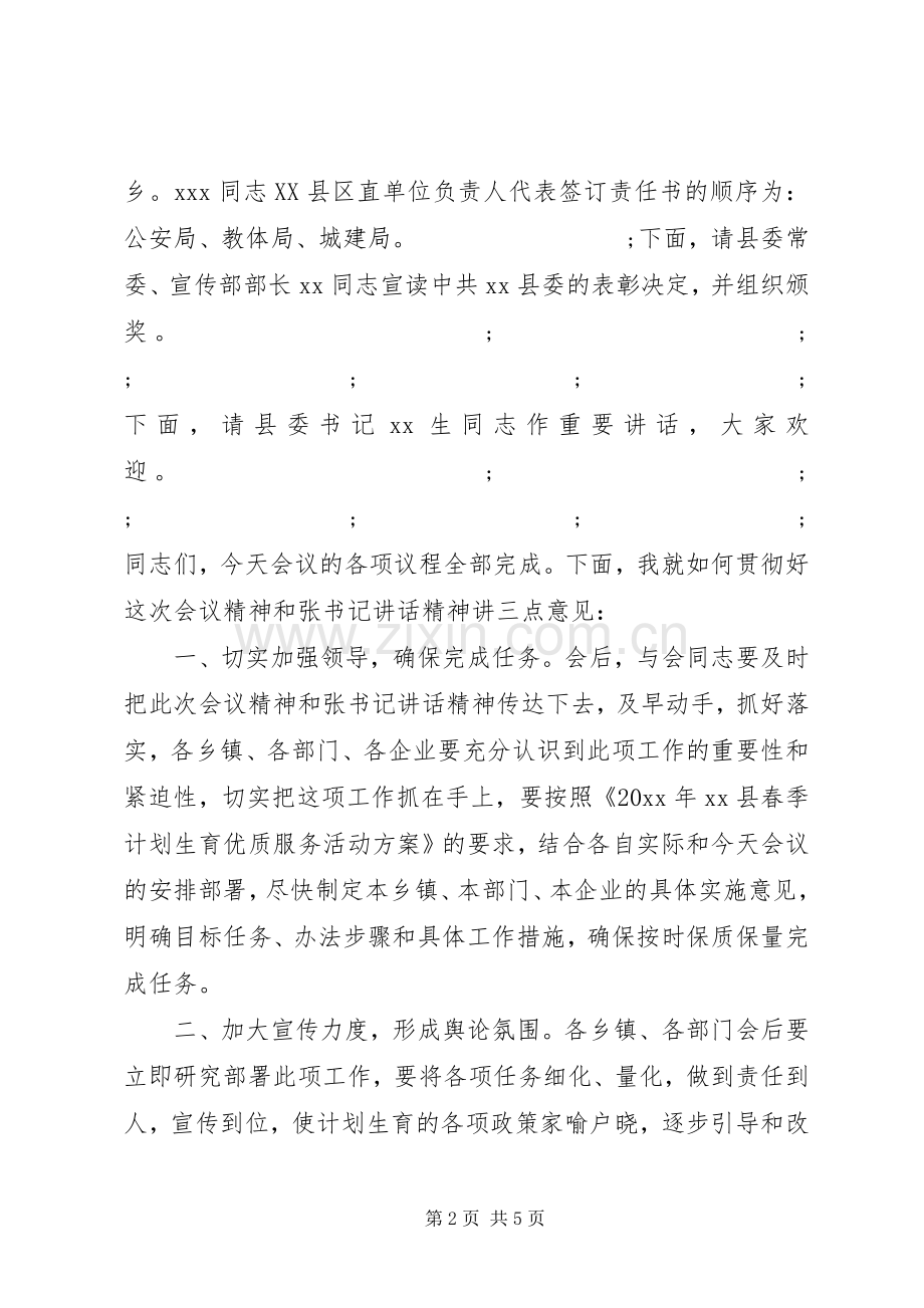 计生工作会议主持稿(2).docx_第2页