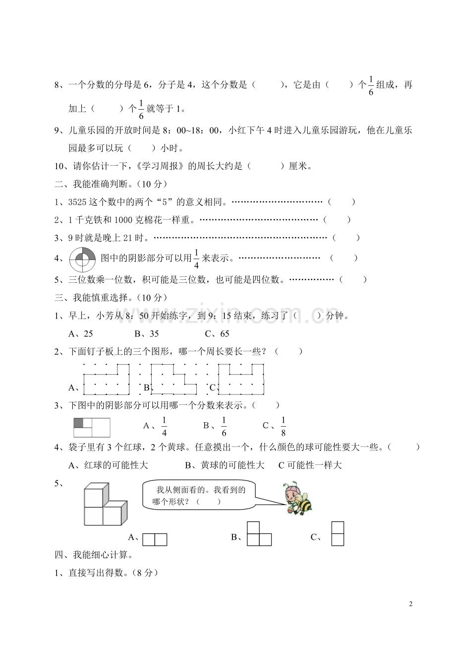 苏教版三年级上册数学期末测试题.doc_第2页