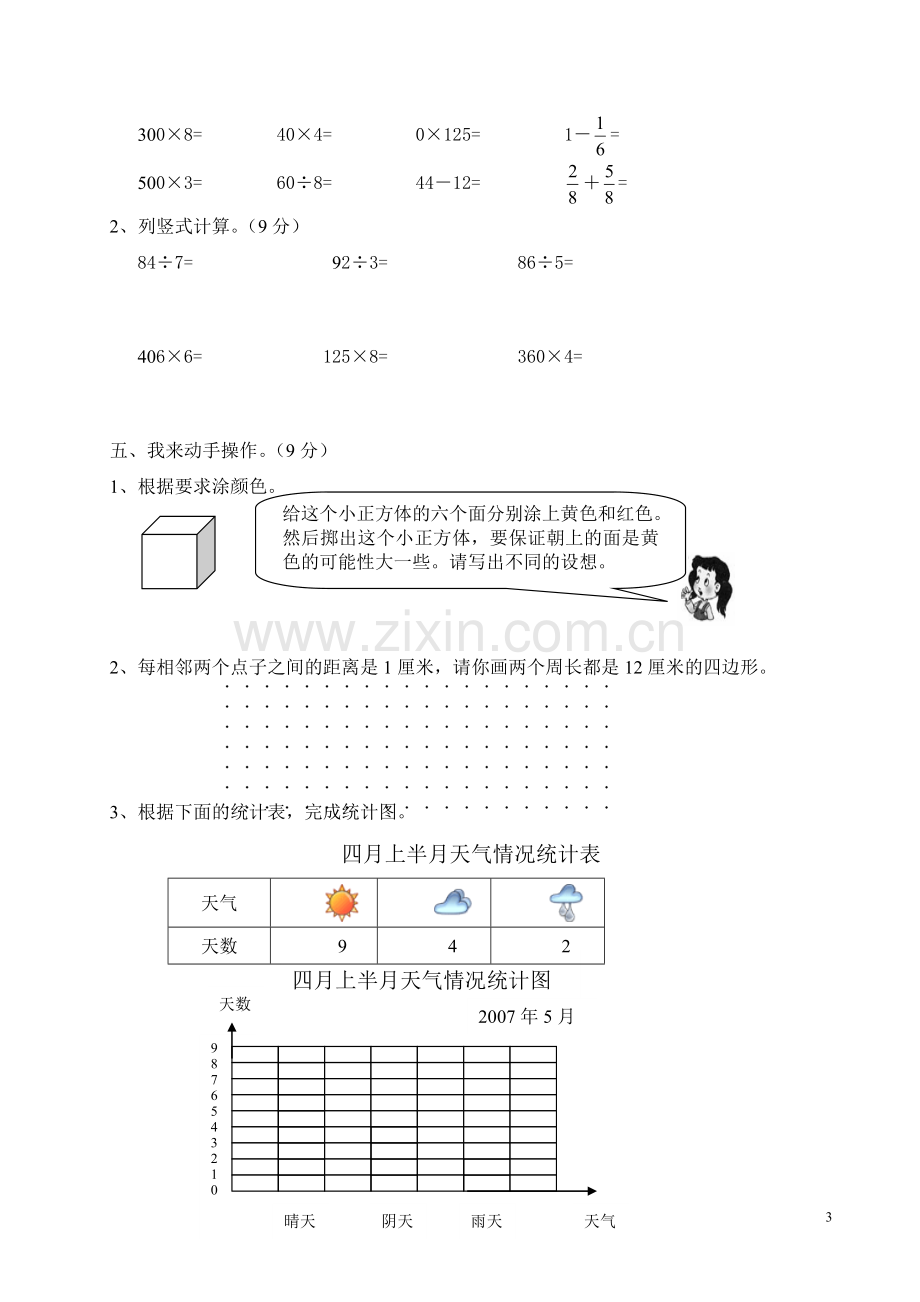 苏教版三年级上册数学期末测试题.doc_第3页