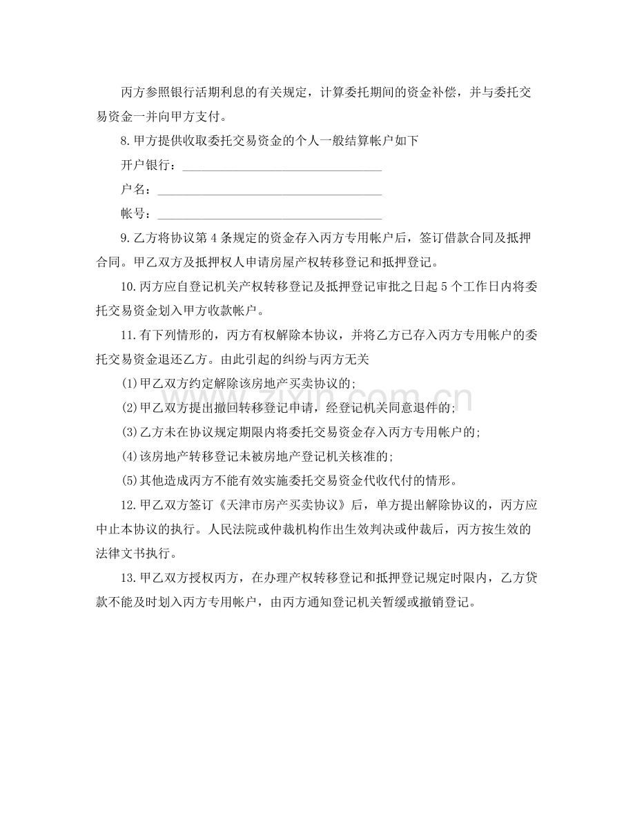 私产房屋交易资金代收代付的合同范本.docx_第2页