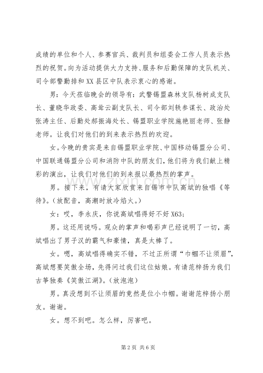 庆八一晚会上的主持稿.docx_第2页