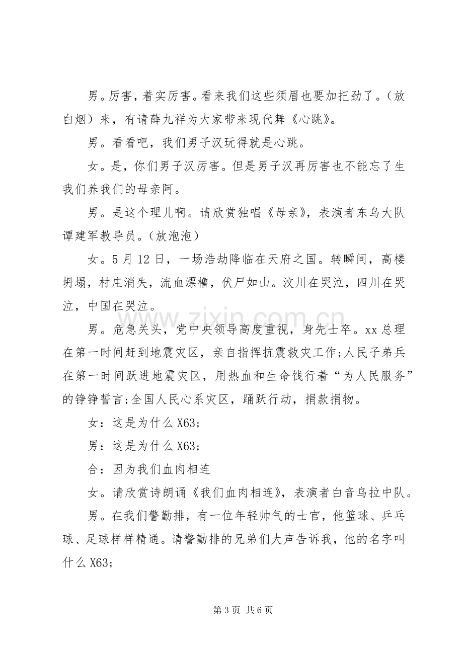 庆八一晚会上的主持稿.docx_第3页