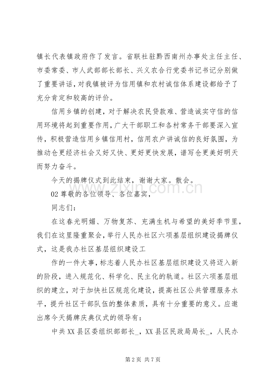 XX年揭牌仪式经典主持稿4篇.docx_第2页