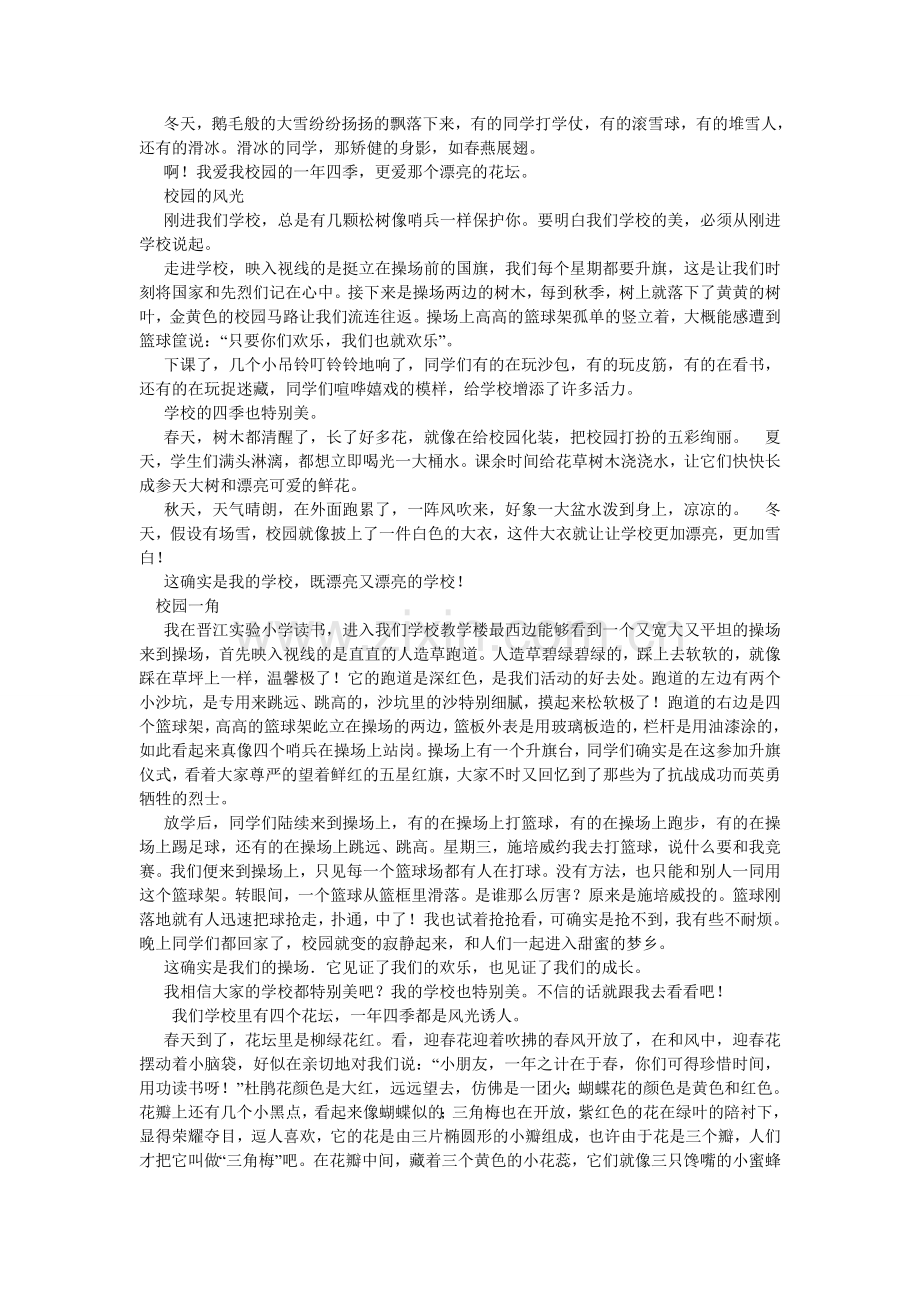 校园一角,校园一角作文150字.doc_第2页