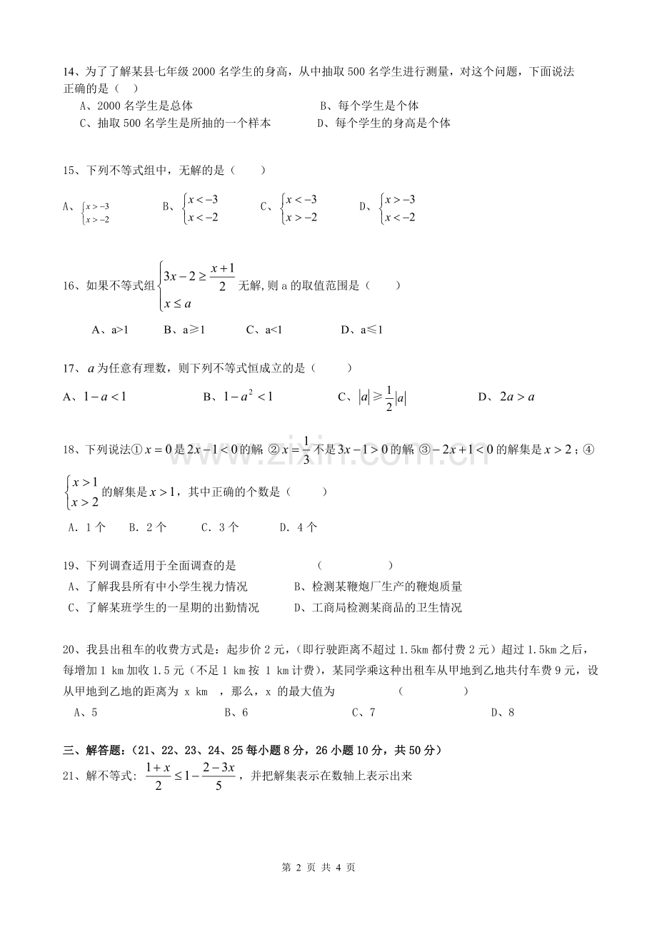 一元一次不等式每周过关卷.doc_第2页