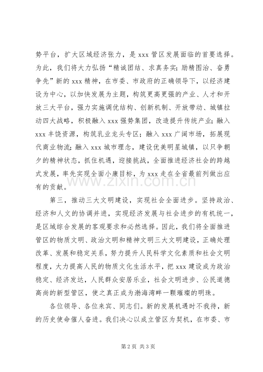 在XX管理区揭牌仪式上的表态发言材料.docx_第2页