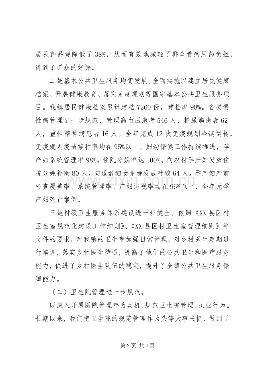 乡镇卫生院全市卫生工作会议发言稿范文★.docx_第2页