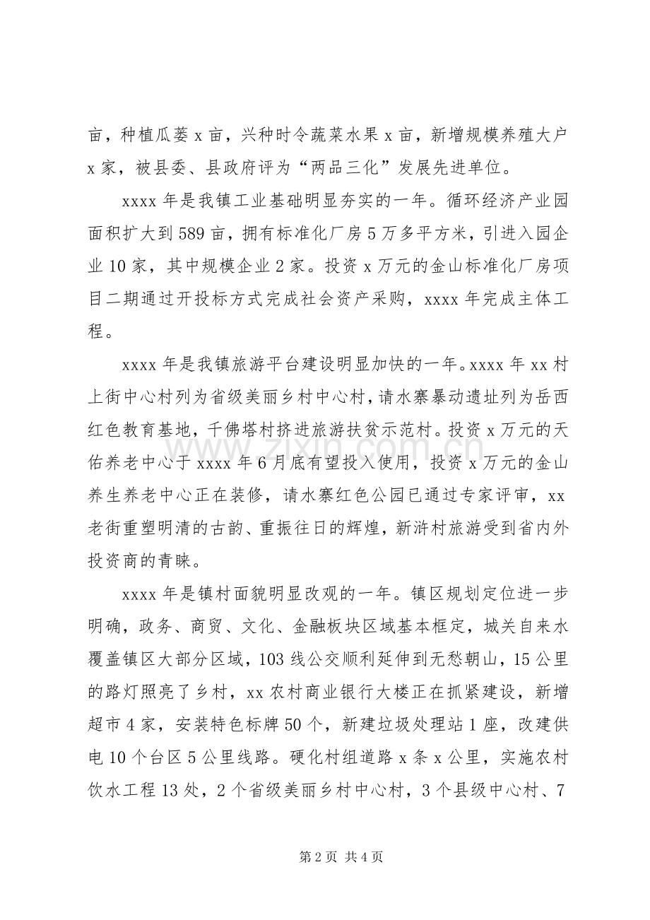 XX年乡镇农村工作会议发言.docx_第2页