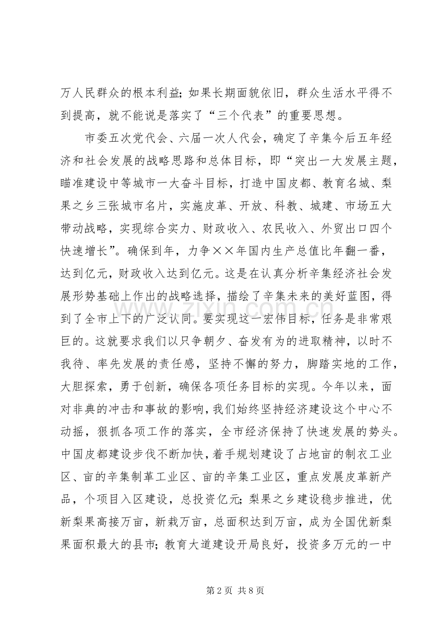 市长在党员领导大会上的心得发言稿.docx_第2页