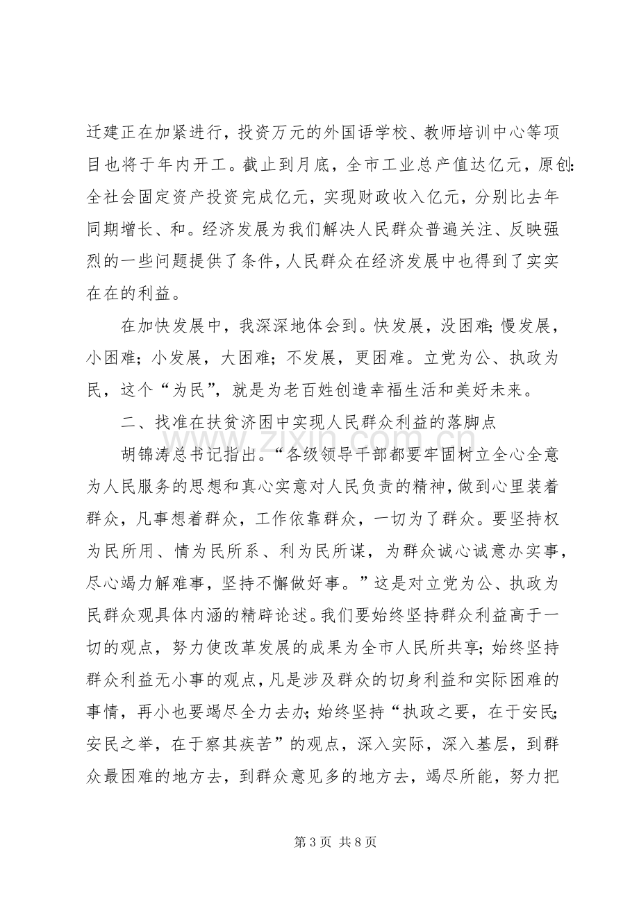 市长在党员领导大会上的心得发言稿.docx_第3页