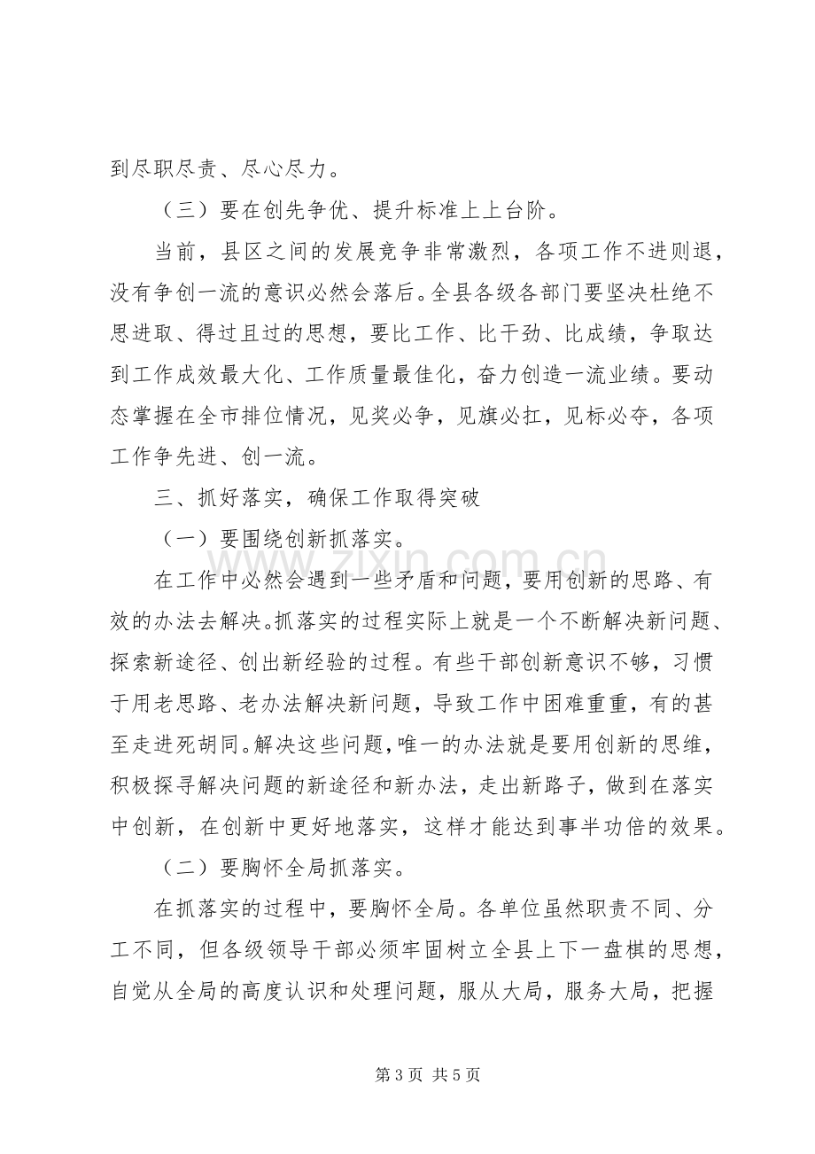 领导干部务虚会发言材料提纲.docx_第3页