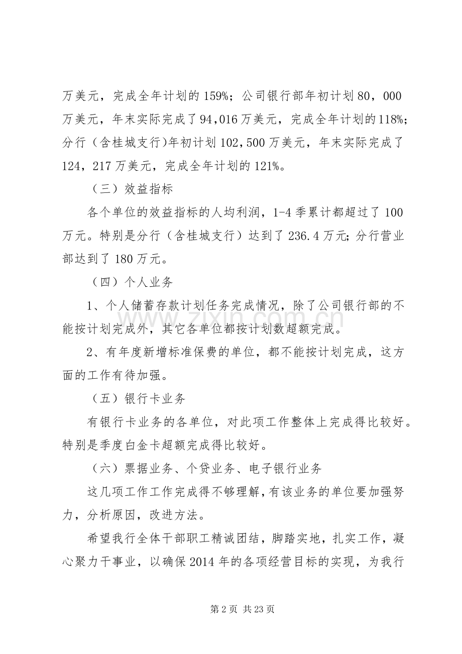 银行行长在年末经营会发言.docx_第2页