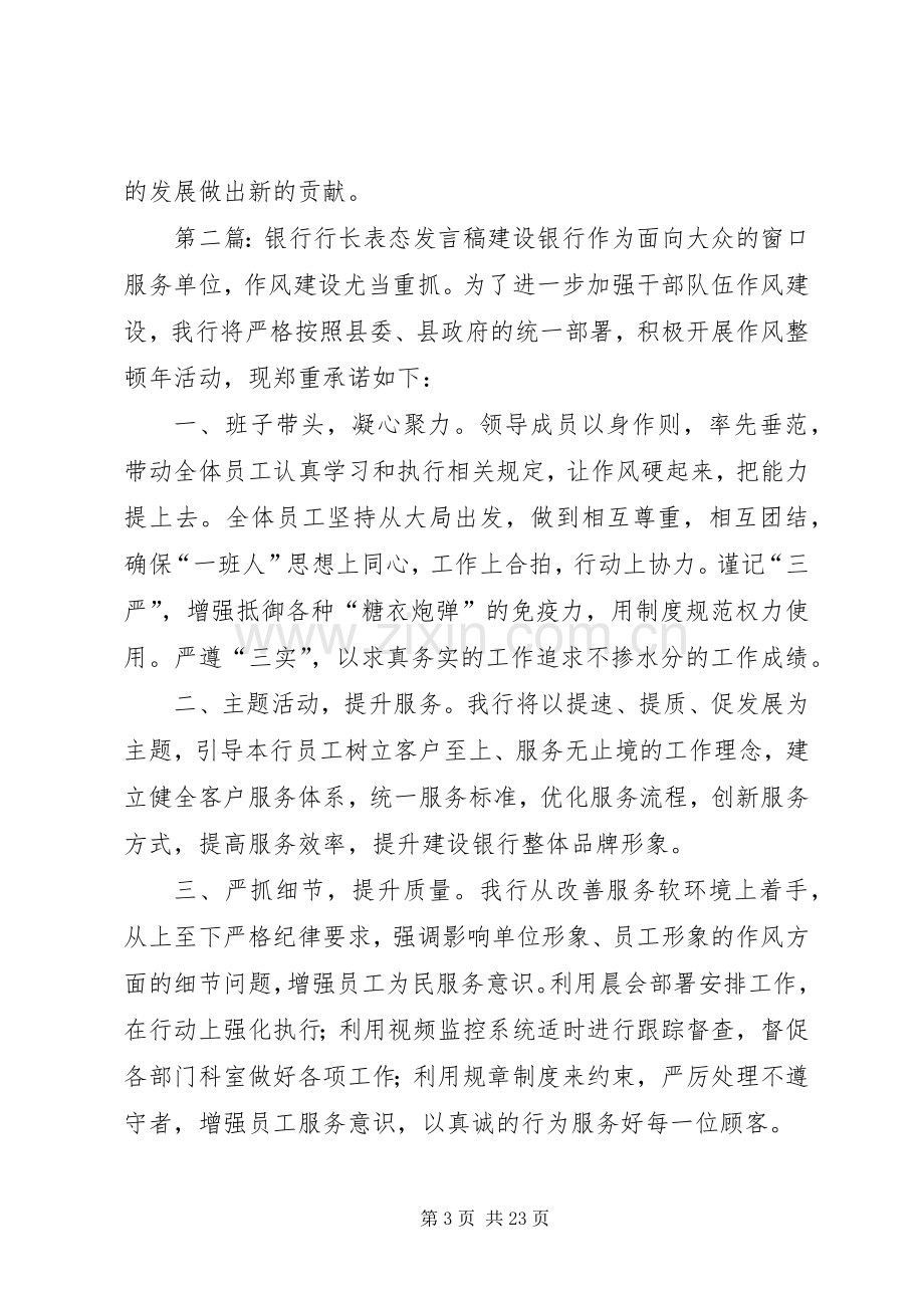 银行行长在年末经营会发言.docx_第3页