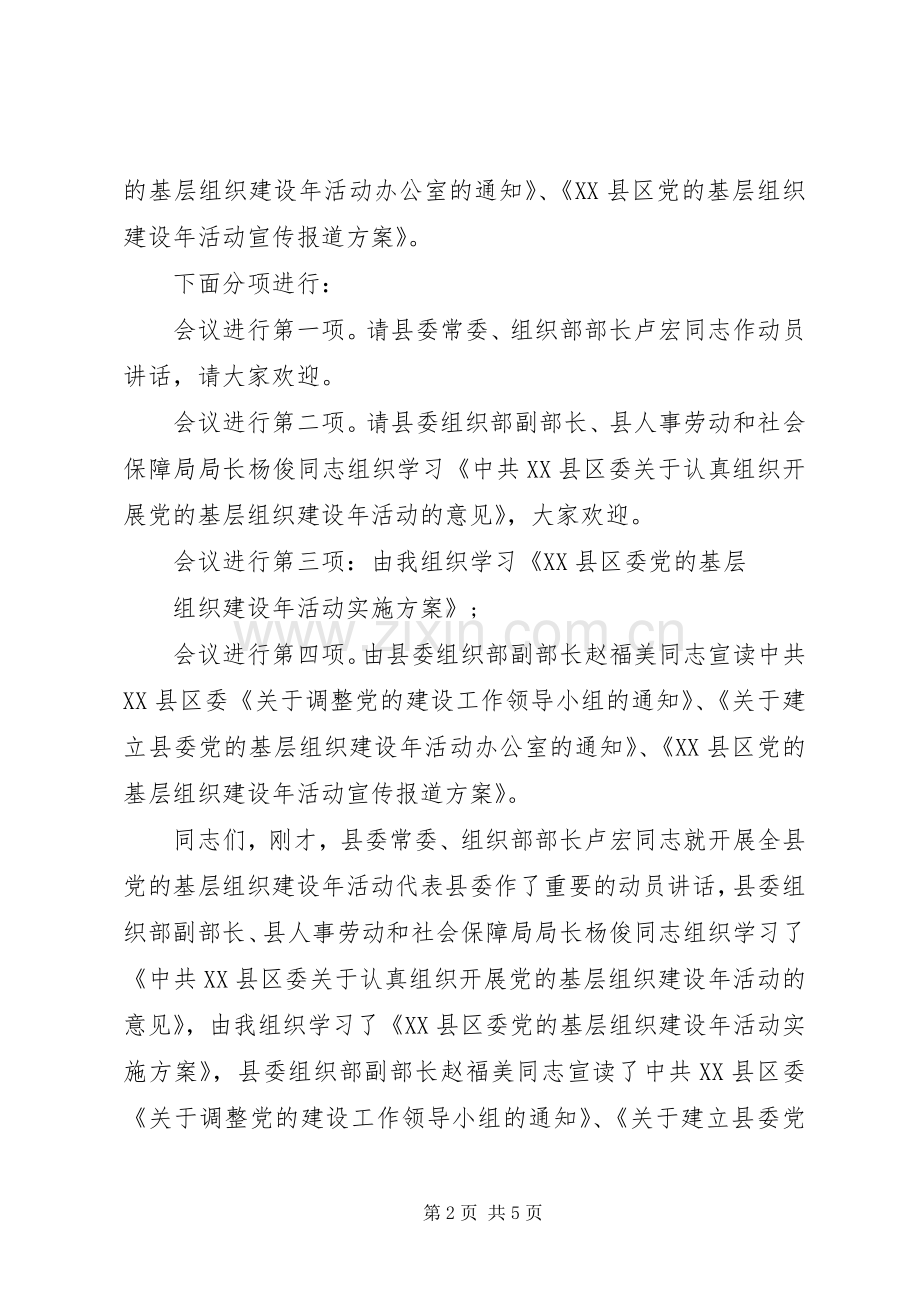 20XX年工会基层建设经验主持稿(4).docx_第2页