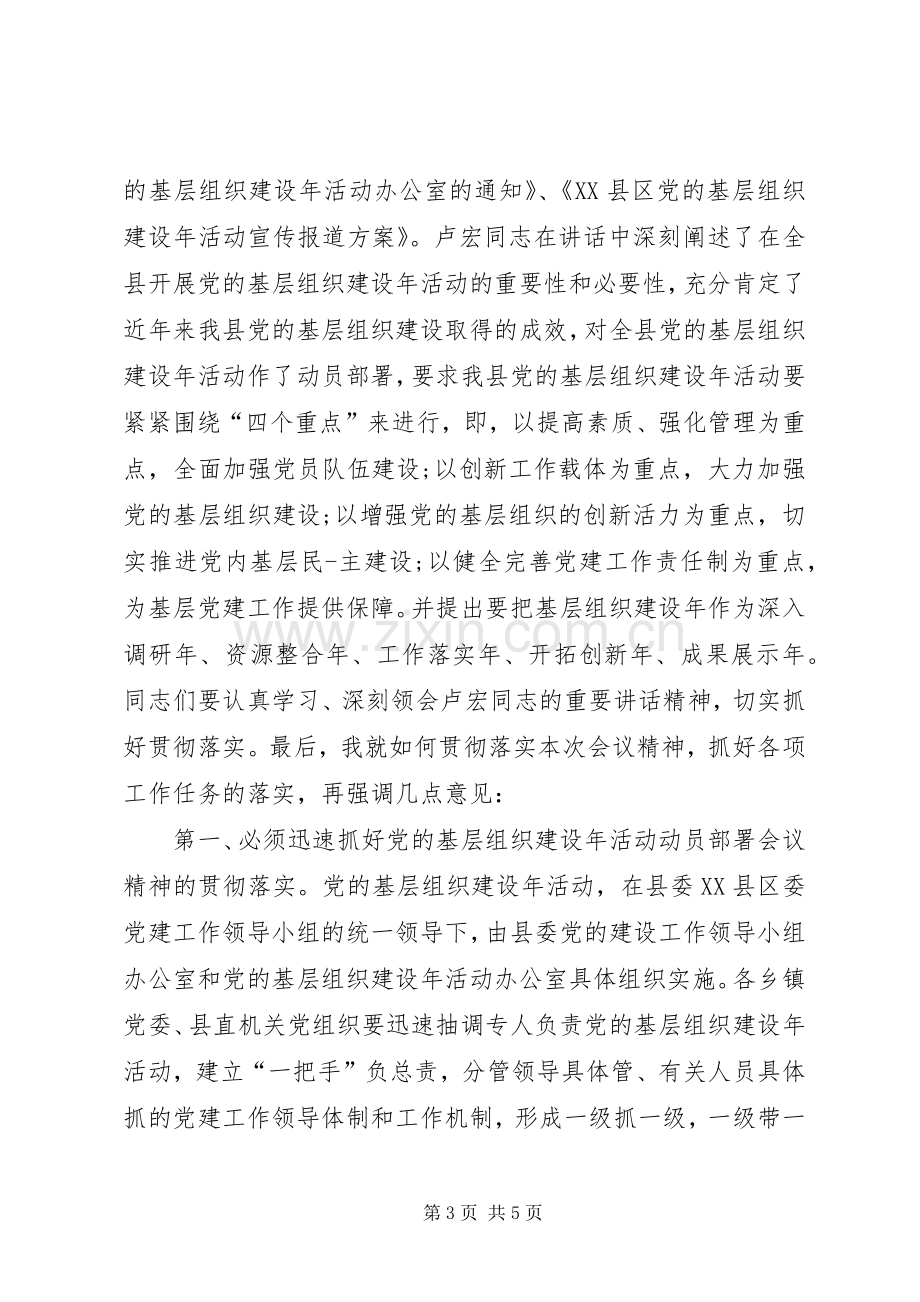 20XX年工会基层建设经验主持稿(4).docx_第3页