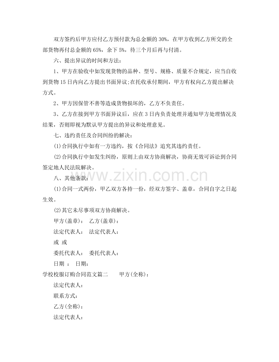 学校校服订购合同范本_学校校服订购合同格式.docx_第2页