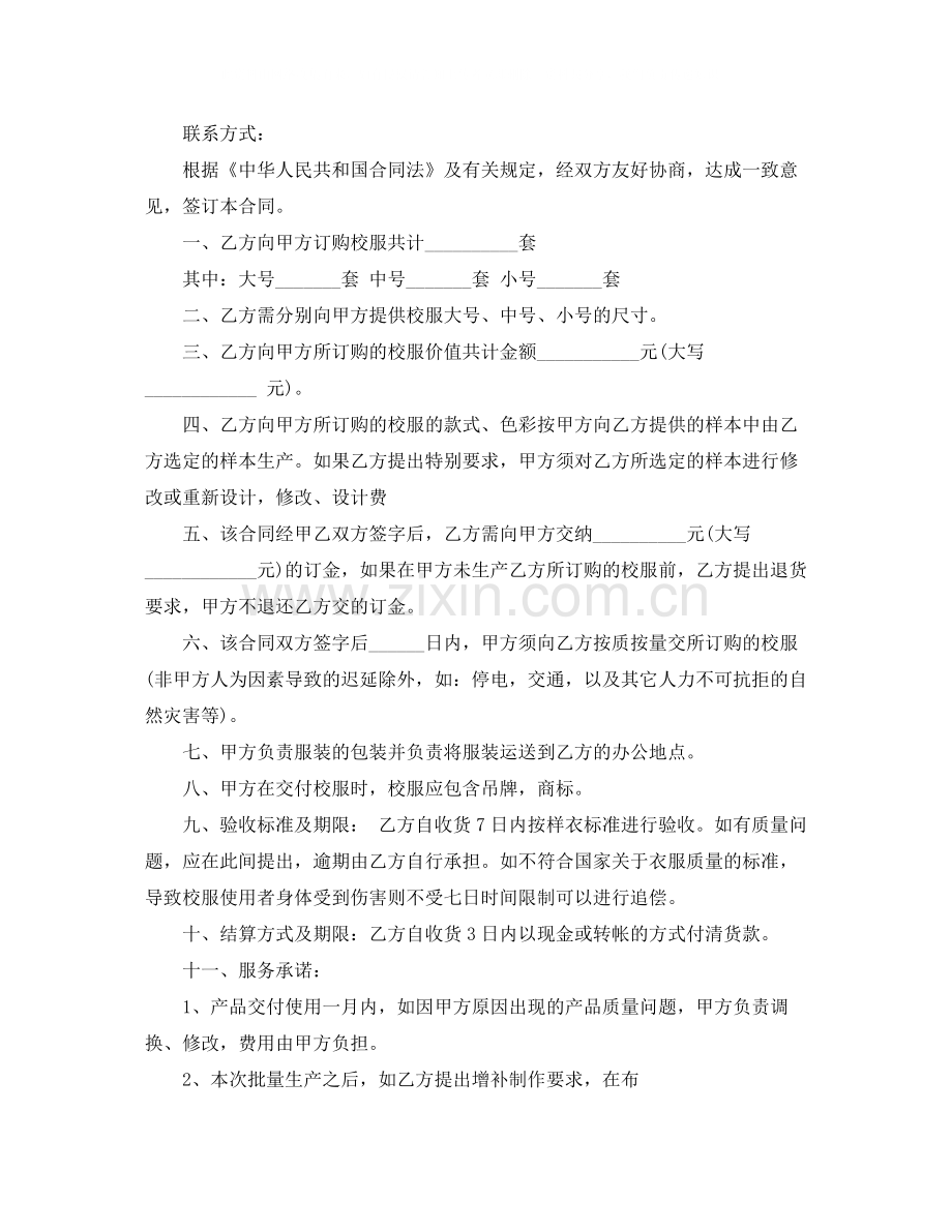 学校校服订购合同范本_学校校服订购合同格式.docx_第3页