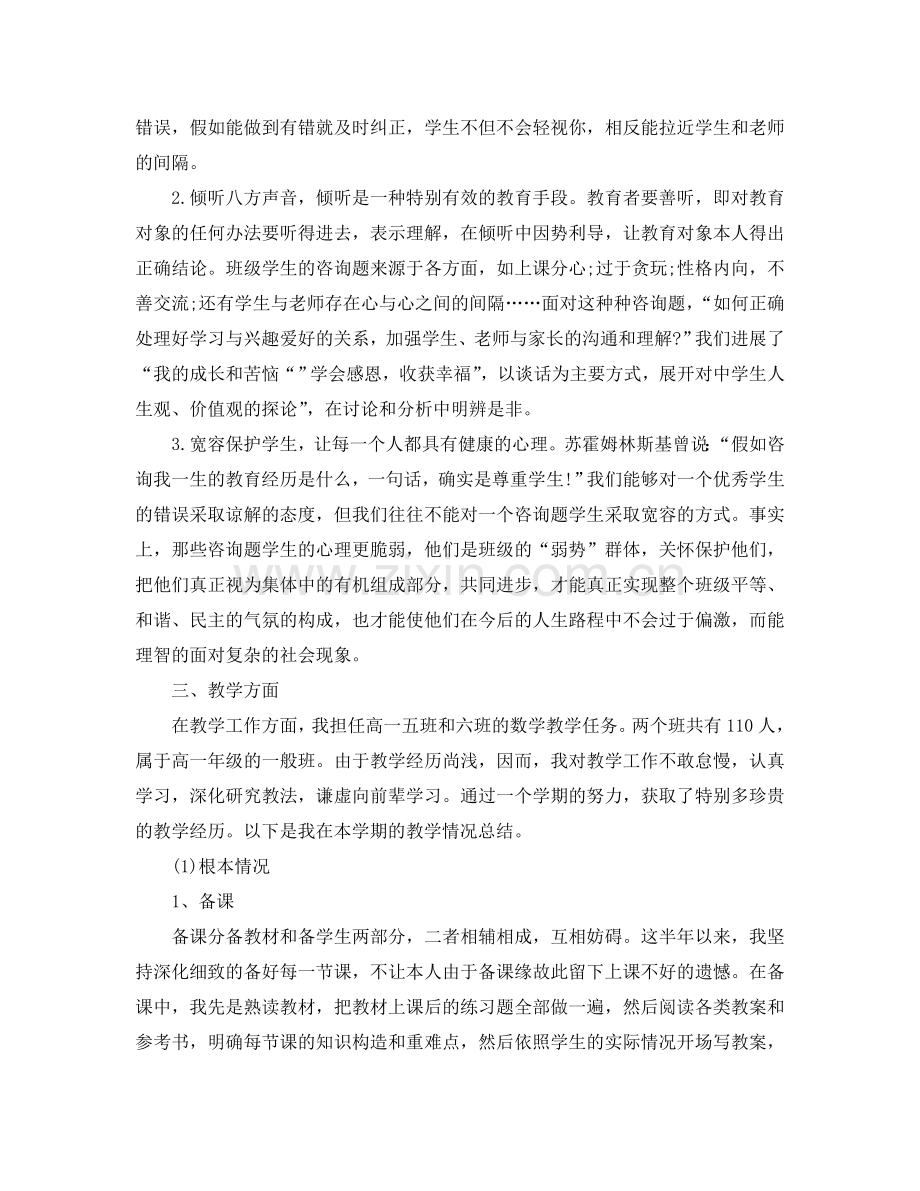 任教工作总结及研究参考计划报告（通用）.doc_第2页