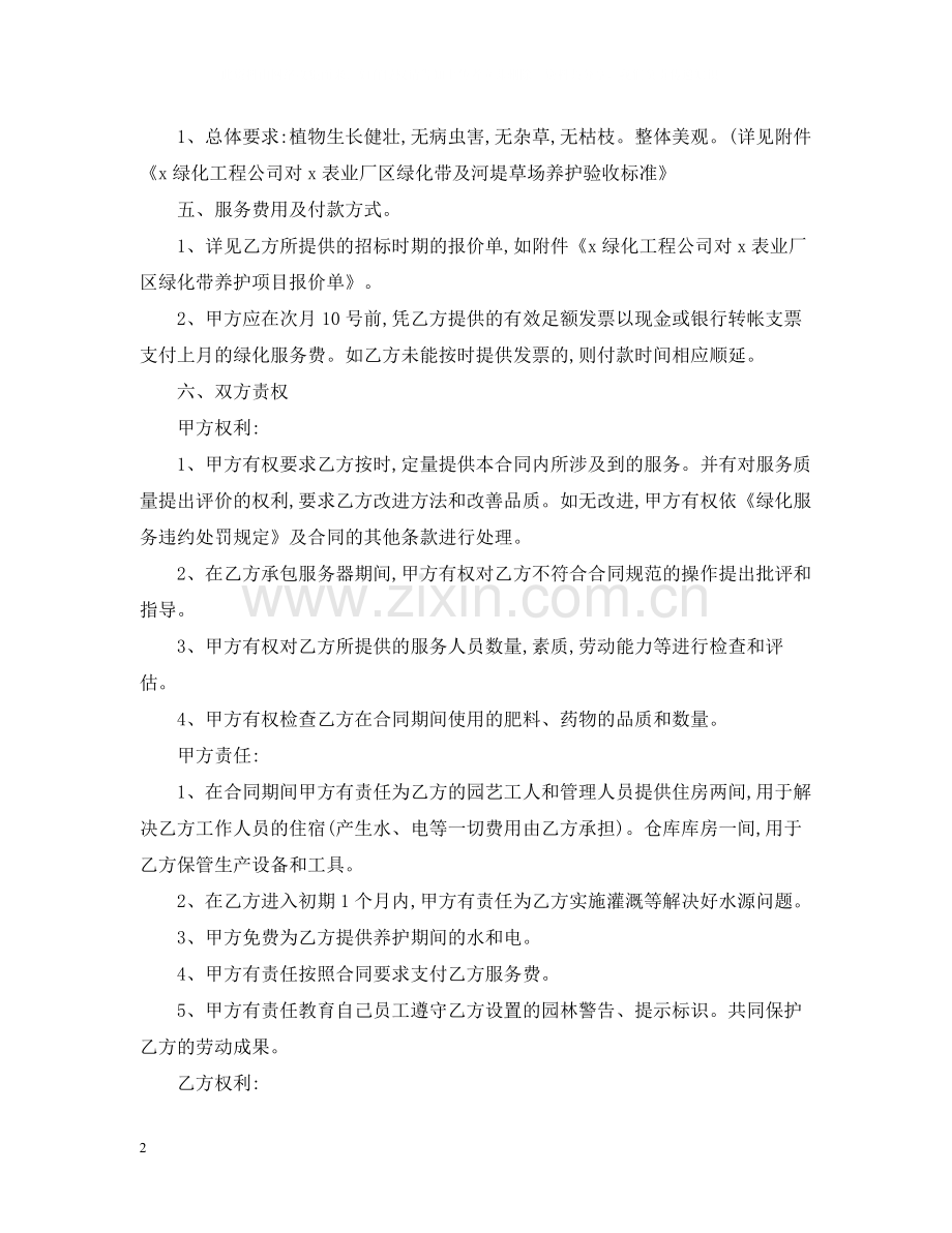 厂区绿化养护合同样本.docx_第2页