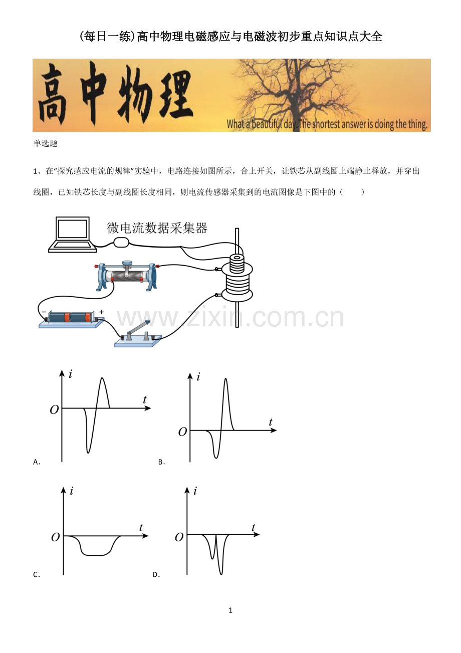 高中物理电磁感应与电磁波初步重点知识点大全.pdf_第1页